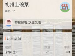 -礼州土碗菜
