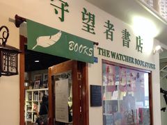 -守望者书店(南开大悦城店)