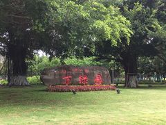 -万绿园