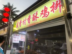 -海大南门夜市(海富街店)