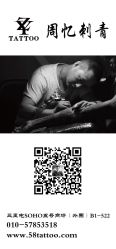 -周忆刺青原创设计定制