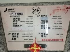 -极乐汇汗蒸会馆(杭州店)