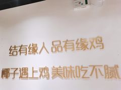 -肥佬大椰子鸡(三里屯3·3大厦店)