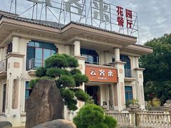 -云客来·花园餐厅(洛社店)