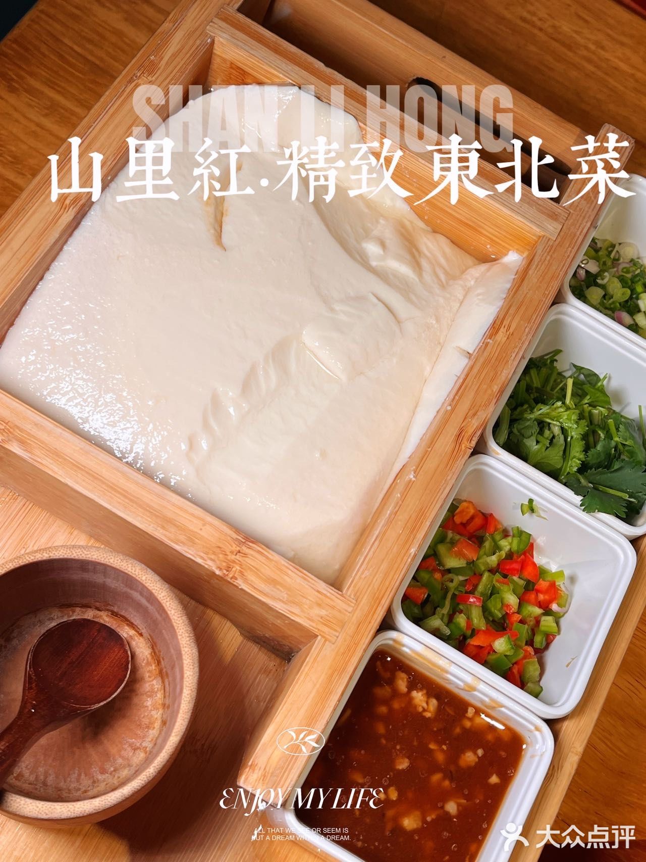 铠哥推荐｜东北菜TOP山里红