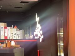 -無二炙坊·和牛烧肉(大钟寺1733店)