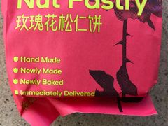 -HappyMiss花满楼·鲜花饼·鲜花茶·伴手礼(上海环球港店)