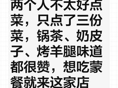 -诺敏塔拉奶茶-布里亚特包子-手把肉(锦都会店)