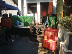 门面-小河无名面馆