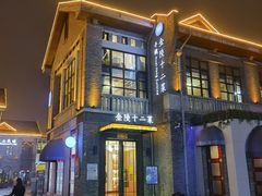 -1912街区