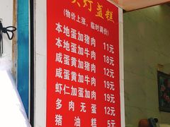 菜单-扁头灯盏糕
