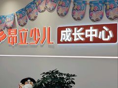 -昂立青少儿成长中心(普陀中环百联校区)