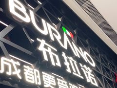 -布拉诺牛排西餐厅(上城天街店)