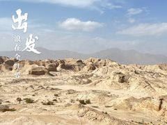 -克孜尔尕哈烽燧世界文化遗产公园