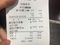 账单-邵子牙·中华老字号(定安路店)