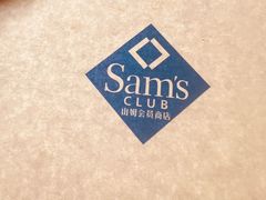 -山姆会员商店(亦庄创意生活广场店)