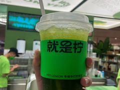 -Yes Lemon就是柠·手打柠檬茶(苏州中心一店)