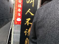 门面-洪记白水羊头(留学路店)