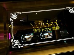 -温莎KTV(珠江路店)