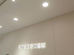 -罗莎蛋糕(魔法师司门口店)