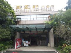 -凤凰轩·尾牙宴·生日宴(十里银滩店)