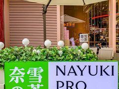 -奈雪的茶(时代天街店)