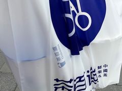 -茶百道(春熙路银石广场店)