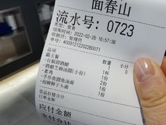 -面春山·传统老卤面(天隆寺店)