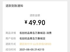 -名创优品(山东青岛华润万象城店)
