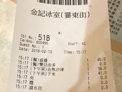 账单-金记冰室(霎东街店)