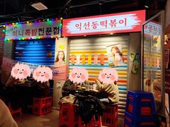 门面-Meet Sun韩式大排档(五一广场7MALL店)