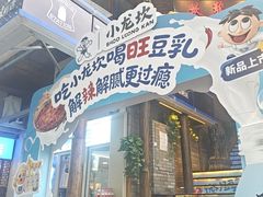 -小龙坎火锅(全球总店)