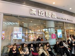 门面-满记甜品(荟聚购物中心店)