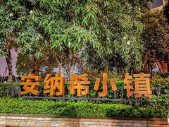 -美的鹭湖森林度假区
