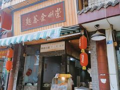 门面-崇州余荞面(落虹桥店)