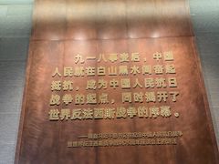 -沈阳“九·一八”历史博物馆