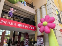 -首创奥特莱斯(西安店)