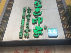 -金色印象·4k影院式足体养生(龙腾路店)