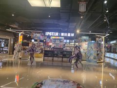 -IPSTAR|潮玩星球(天府广场店)