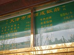-来顺成饭庄