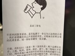 账单-喜茶(北京三里屯太古里店)