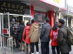 -庆丰包子铺(西单店)