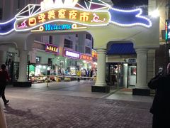 门面-布尔津河堤夜市