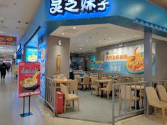-灵芝妹子海鲜米线(凯德和平广场店)