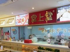 大堂-堂上堂(益民街店)