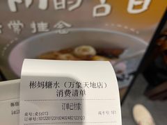 -彬媽糖水(万象天地店)