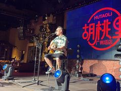 -胡桃里乐队酒馆(广州塔店)