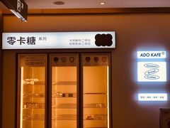 -ADO KAFE(大学城店)