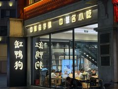 -缸鸭狗(天一广场店)