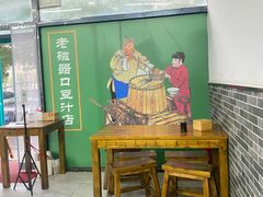 -老磁器口豆汁店(马家堡店)